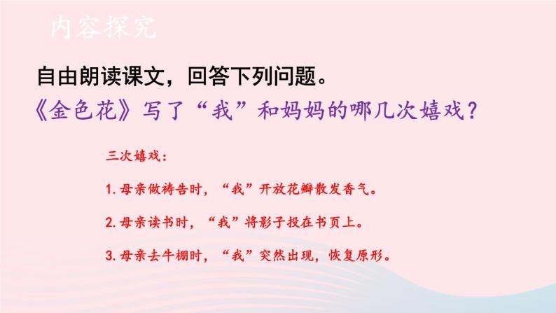 2023七年级语文上册第二单元7散文诗两首课件新人教版08