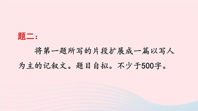 2023七年级语文上册第三单元写作写人要抓住特点课件新人教版第4页