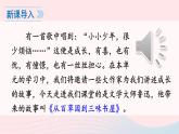 2023七年级语文上册第三单元9从百草园到三味书屋课件新人教版