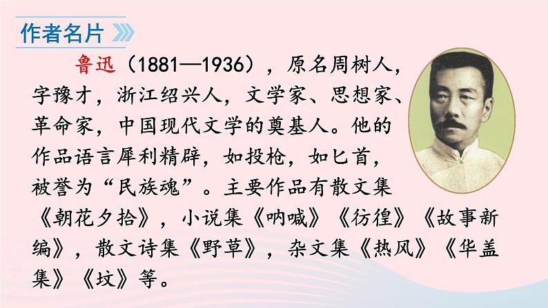 2023七年级语文上册第三单元9从百草园到三味书屋课件新人教版第4页