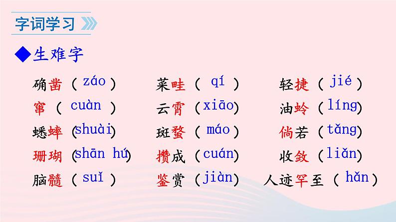 2023七年级语文上册第三单元9从百草园到三味书屋课件新人教版第6页