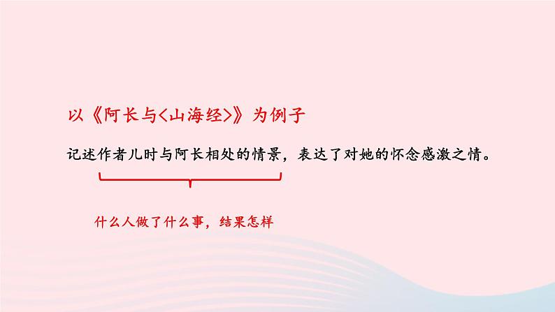 2023七年级语文上册第三单元名著导读：朝花夕拾消除与经典的隔膜第一课时课件新人教版第6页
