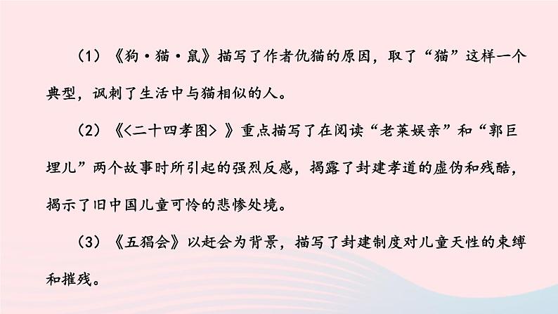 2023七年级语文上册第三单元名著导读：朝花夕拾消除与经典的隔膜第一课时课件新人教版第7页