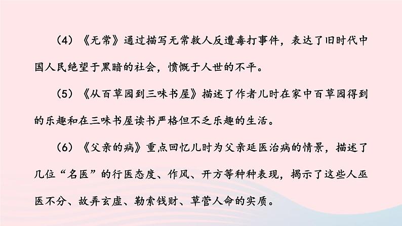 2023七年级语文上册第三单元名著导读：朝花夕拾消除与经典的隔膜第一课时课件新人教版第8页