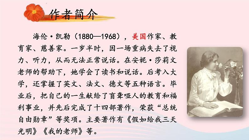 2023七年级语文上册第三单元10再塑生命的人考点精讲课件新人教版第4页