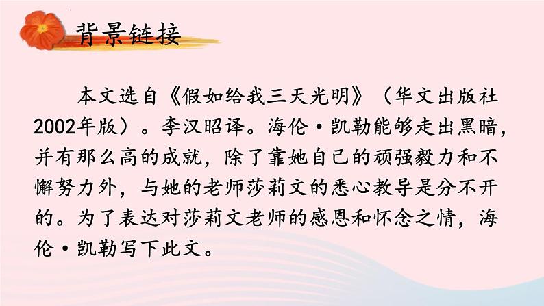 2023七年级语文上册第三单元10再塑生命的人考点精讲课件新人教版第5页