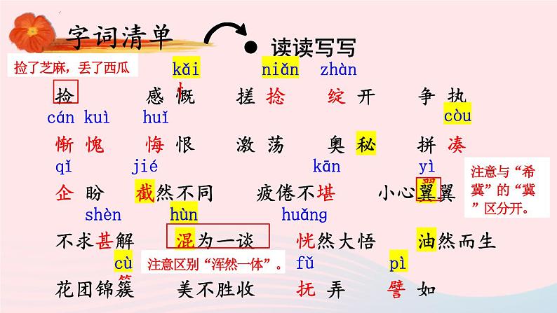 2023七年级语文上册第三单元10再塑生命的人考点精讲课件新人教版第6页