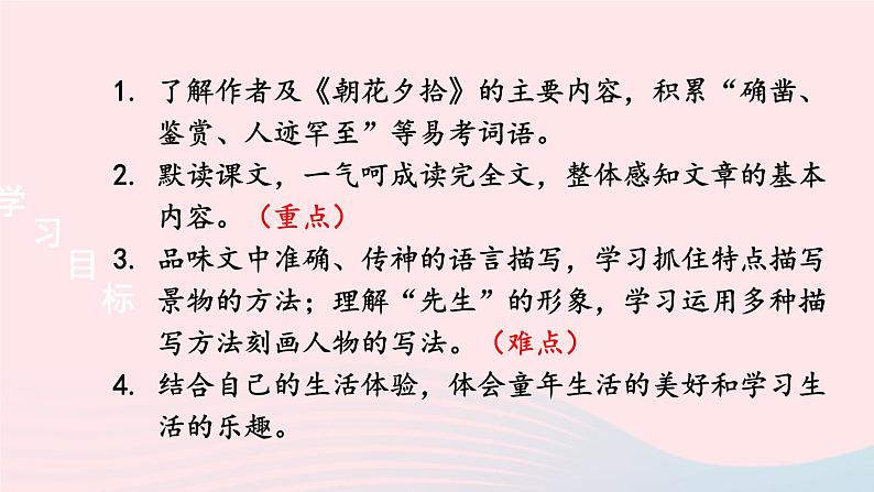 2023七年级语文上册第三单元9从百草园到三味书屋考点精讲课件新人教版03