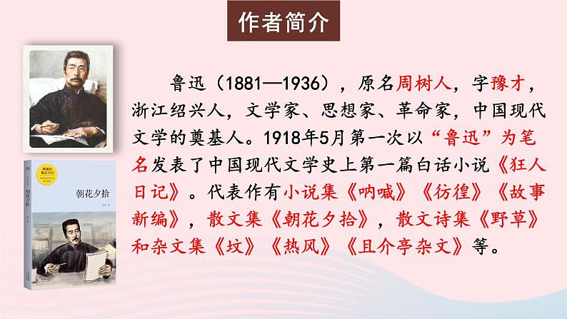 2023七年级语文上册第三单元9从百草园到三味书屋考点精讲课件新人教版04