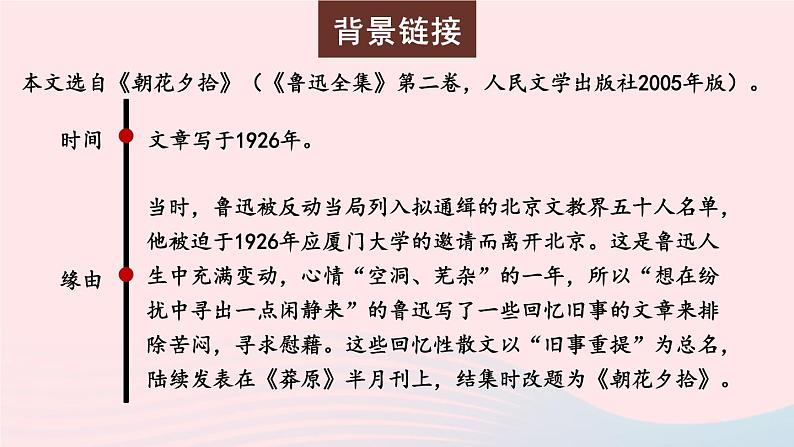 2023七年级语文上册第三单元9从百草园到三味书屋考点精讲课件新人教版05