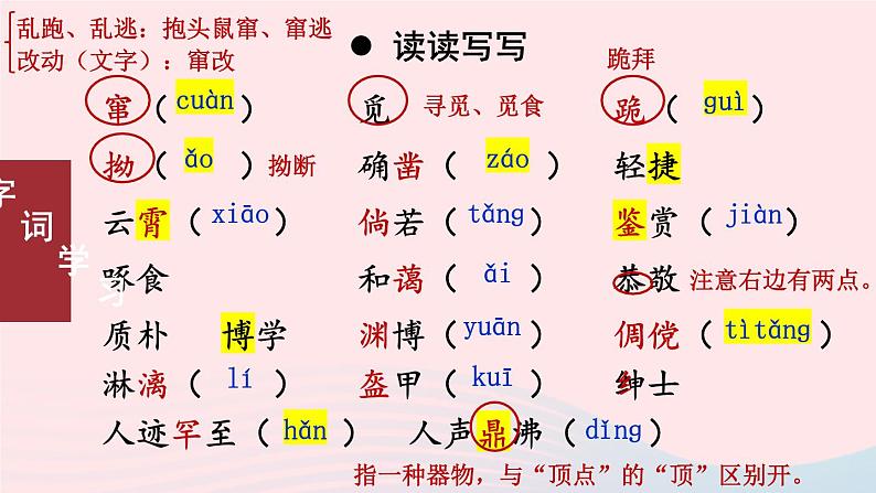 2023七年级语文上册第三单元9从百草园到三味书屋考点精讲课件新人教版第6页