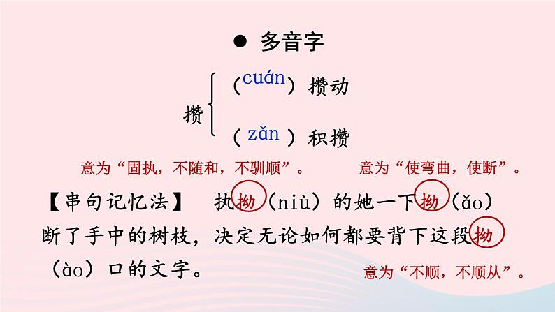 2023七年级语文上册第三单元9从百草园到三味书屋考点精讲课件新人教版08