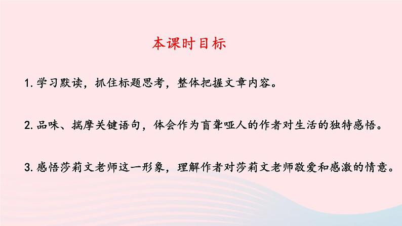 2023七年级语文上册第三单元10再塑生命的人课件新人教版第2页
