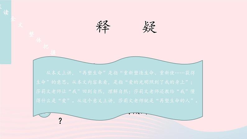 2023七年级语文上册第三单元10再塑生命的人课件新人教版第7页