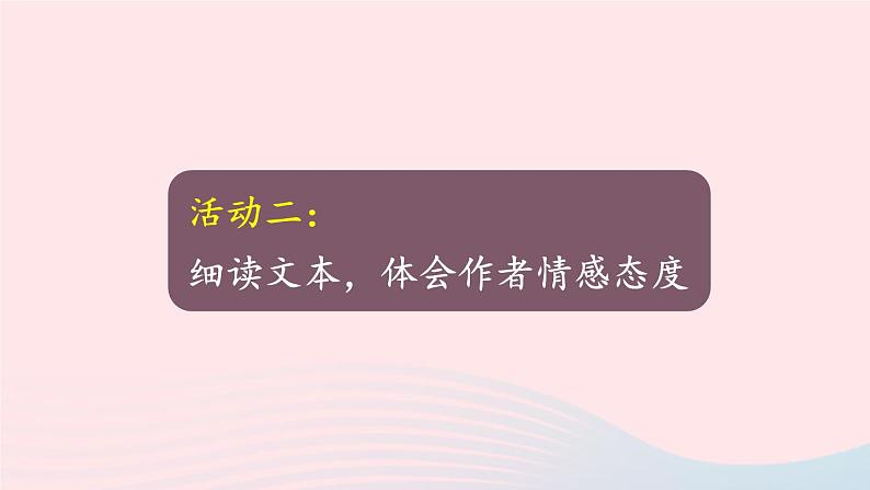 2023七年级语文上册第三单元名著导读：朝花夕拾消除与经典的隔膜第二课时课件新人教版第8页