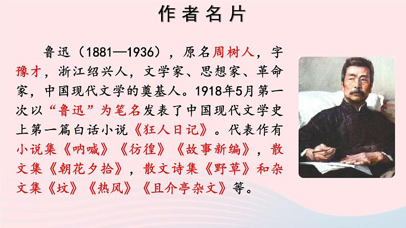 2023七年级语文上册第三单元名著导读朝花夕拾消除与经典的隔膜考点精讲课件新人教版第2页