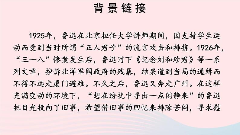 2023七年级语文上册第三单元名著导读朝花夕拾消除与经典的隔膜考点精讲课件新人教版第3页