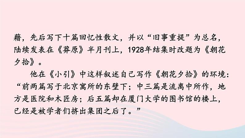 2023七年级语文上册第三单元名著导读朝花夕拾消除与经典的隔膜考点精讲课件新人教版第4页