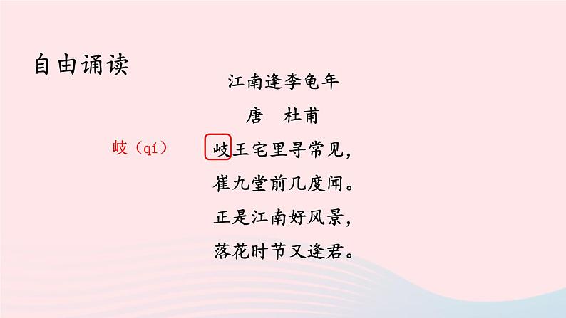 2023七年级语文上册第三单元课外古诗词诵读第一课时课件新人教版第5页