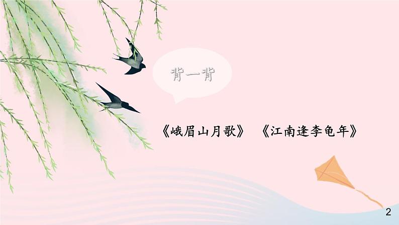 2023七年级语文上册第三单元课外古诗词诵读第二课时课件新人教版第3页