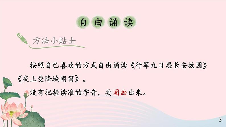 2023七年级语文上册第三单元课外古诗词诵读第二课时课件新人教版第4页