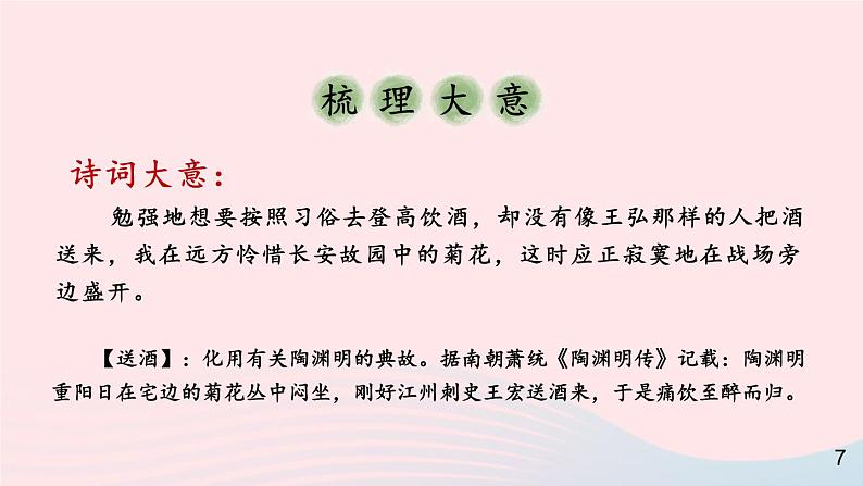 2023七年级语文上册第三单元课外古诗词诵读第二课时课件新人教版第8页