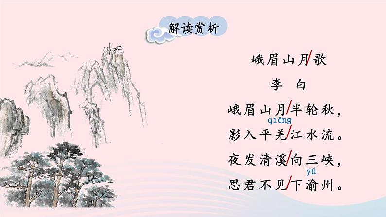 2023七年级语文上册第三单元课外古诗词诵读考点精讲课件新人教版第4页