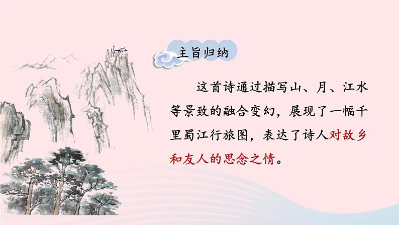 2023七年级语文上册第三单元课外古诗词诵读考点精讲课件新人教版第7页