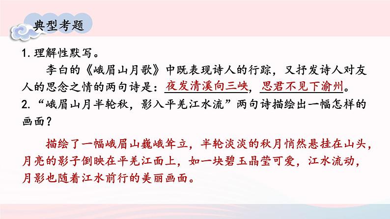 2023七年级语文上册第三单元课外古诗词诵读考点精讲课件新人教版第8页