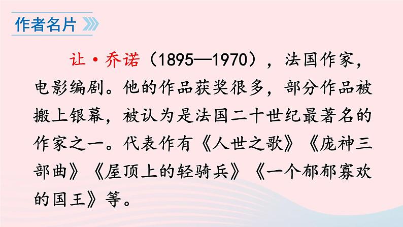 2023七年级语文上册第四单元13植树的牧羊人课件新人教版第4页