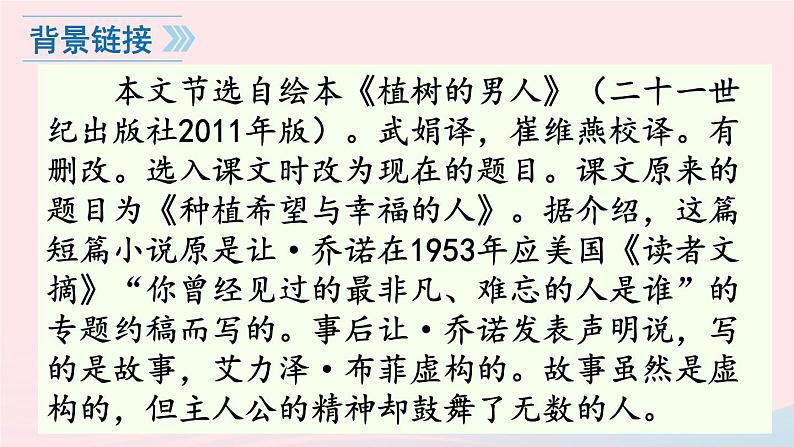 2023七年级语文上册第四单元13植树的牧羊人课件新人教版第5页