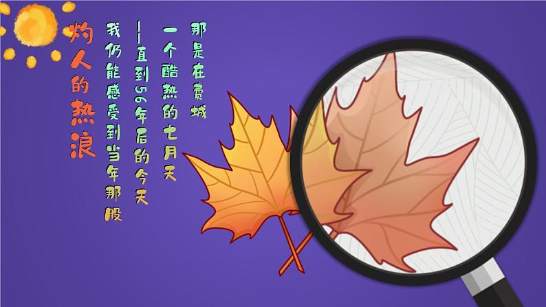 2023七年级语文上册第四单元14走一步再走一步精品课件新人教版第2页