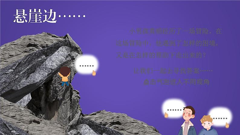 2023七年级语文上册第四单元14走一步再走一步精品课件新人教版第3页