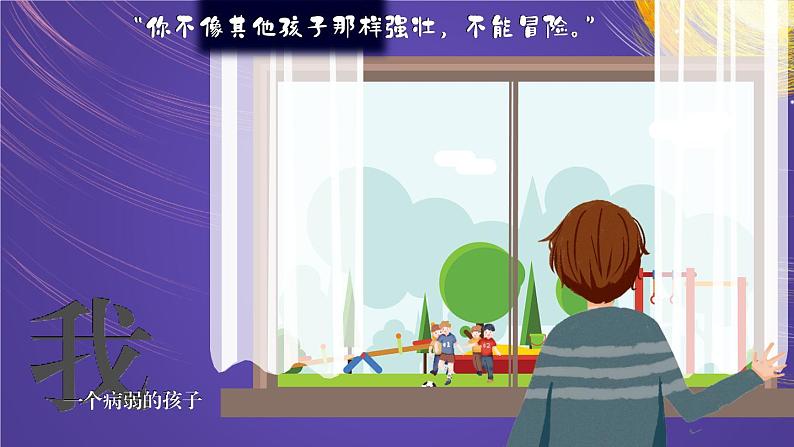 2023七年级语文上册第四单元14走一步再走一步精品课件新人教版第4页