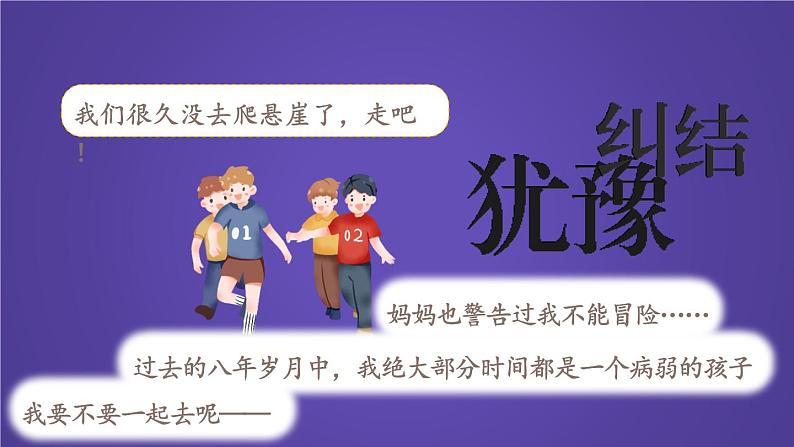 2023七年级语文上册第四单元14走一步再走一步精品课件新人教版第5页