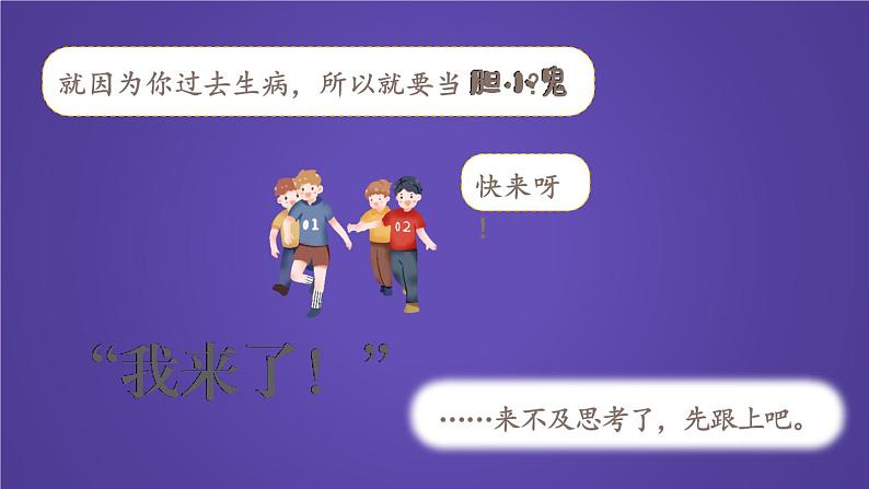 2023七年级语文上册第四单元14走一步再走一步精品课件新人教版第6页