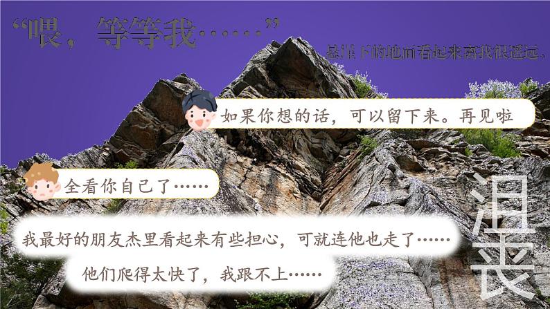 2023七年级语文上册第四单元14走一步再走一步精品课件新人教版第8页