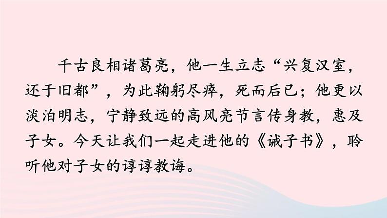 2023七年级语文上册第四单元15诫子书课件新人教版05