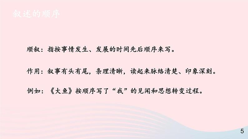 2023七年级语文上册第四单元主题阅读课件新人教版05