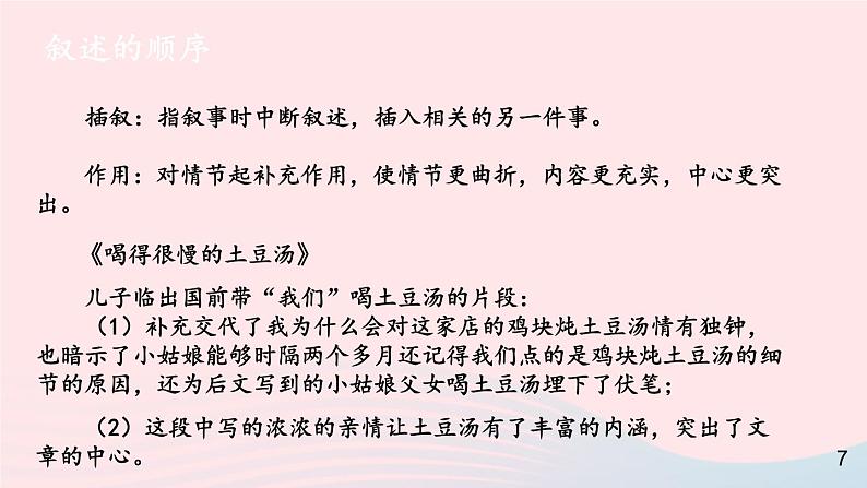 2023七年级语文上册第四单元主题阅读课件新人教版07