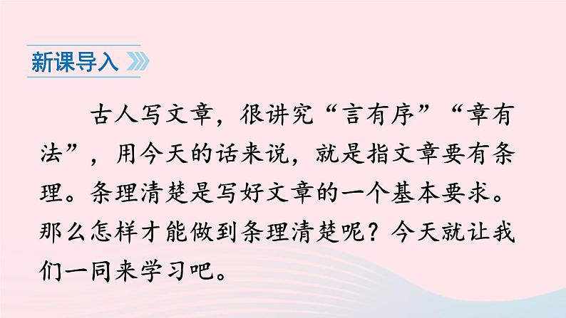 2023七年级语文上册第四单元写作思路要清晰课件新人教版第2页