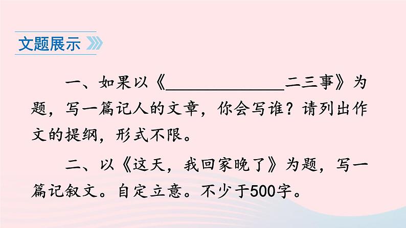 2023七年级语文上册第四单元写作思路要清晰课件新人教版第4页