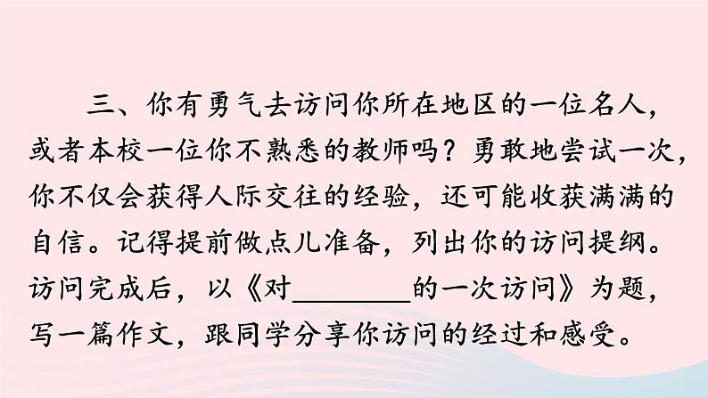 2023七年级语文上册第四单元写作思路要清晰课件新人教版第5页