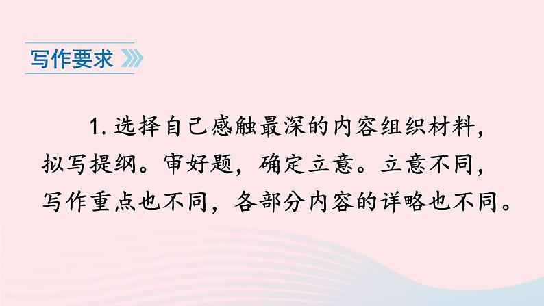 2023七年级语文上册第四单元写作思路要清晰课件新人教版第6页