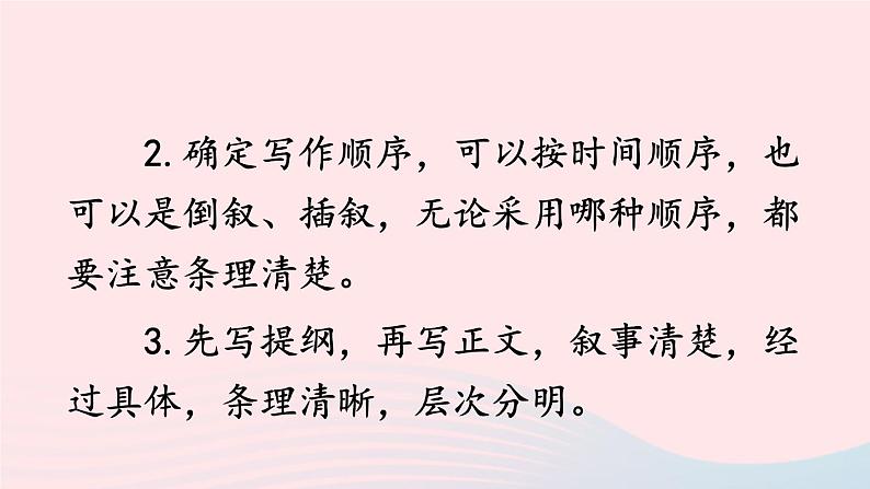 2023七年级语文上册第四单元写作思路要清晰课件新人教版第7页