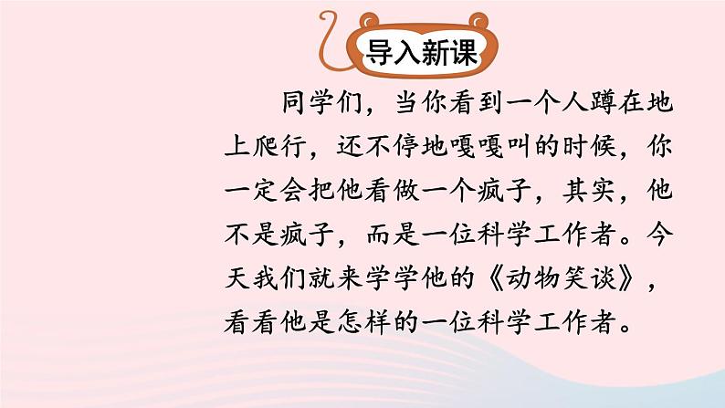 2023七年级语文上册第五单元17动物笑谈考点精讲课件新人教版02