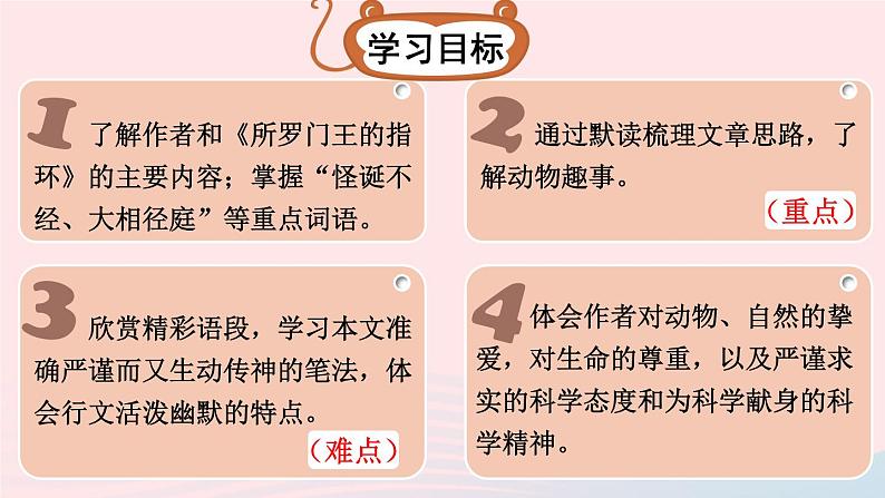 2023七年级语文上册第五单元17动物笑谈考点精讲课件新人教版03
