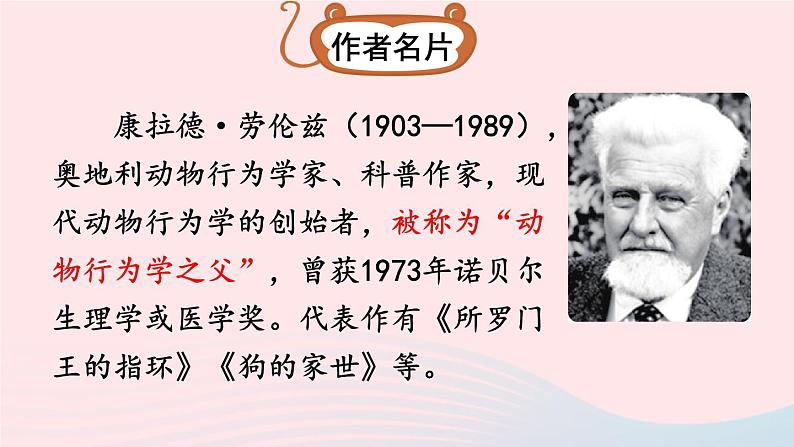 2023七年级语文上册第五单元17动物笑谈考点精讲课件新人教版04