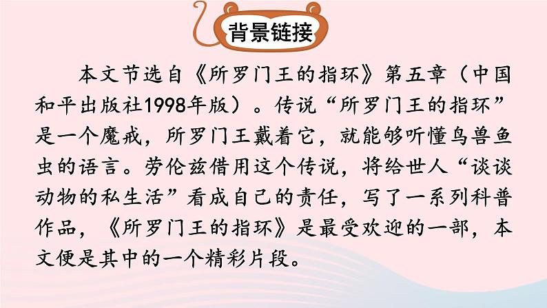 2023七年级语文上册第五单元17动物笑谈考点精讲课件新人教版05