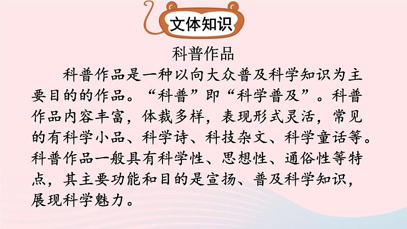 2023七年级语文上册第五单元17动物笑谈考点精讲课件新人教版06